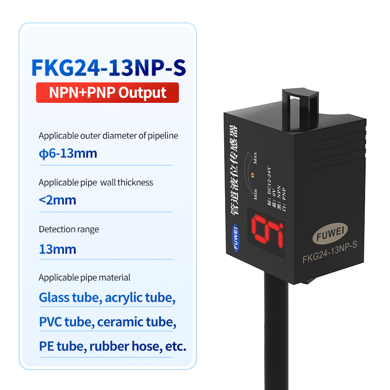 FKG24-13NP-S低レベル検出コンデンサチューブレベルセンサー